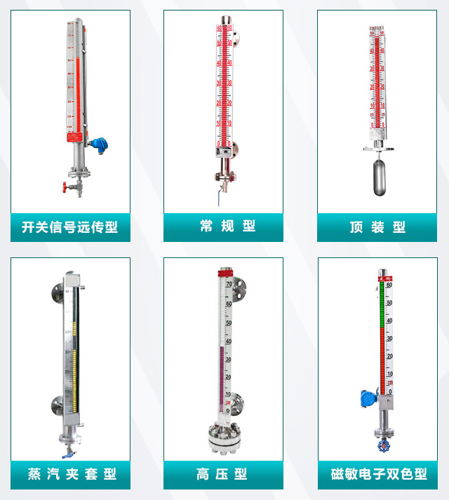遠傳磁翻轉液位計產(chǎn)品分類圖
